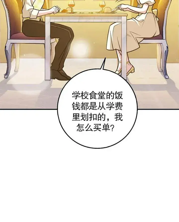 《朋友之间不应该这样》第31话图12