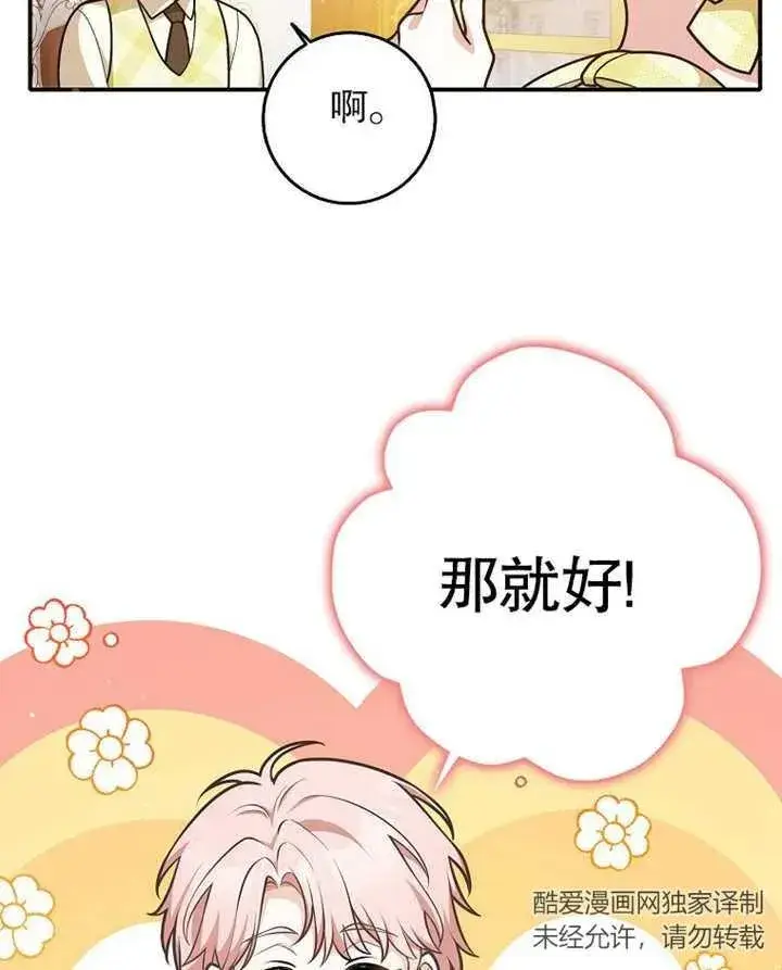 《朋友之间不应该这样》第31话图14