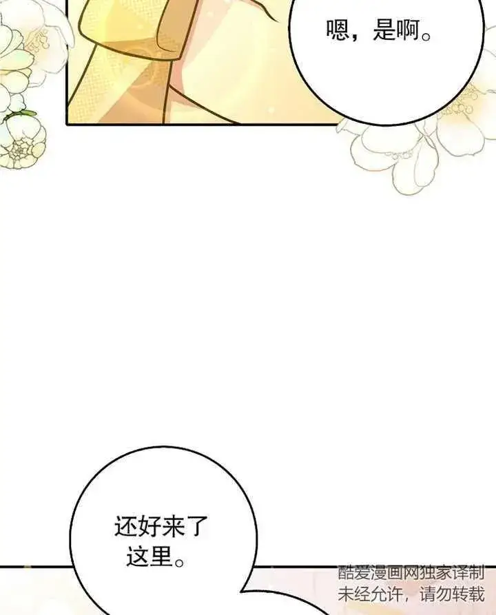 《朋友之间不应该这样》第31话图23