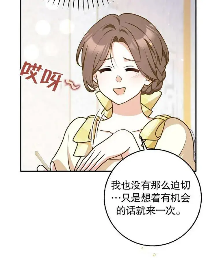 《朋友之间不应该这样》第31话图26
