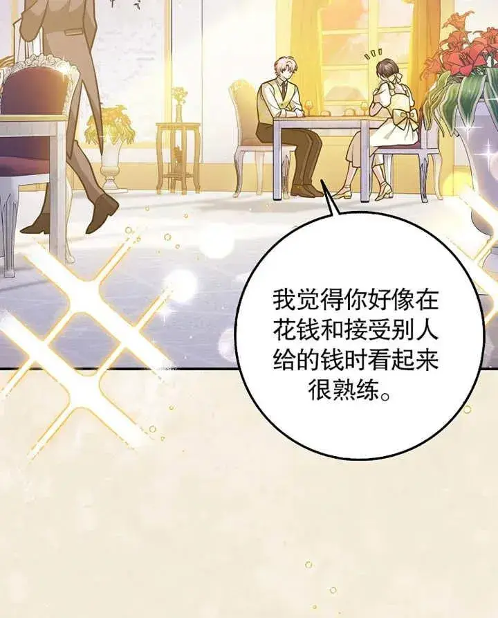 《朋友之间不应该这样》第31话图28