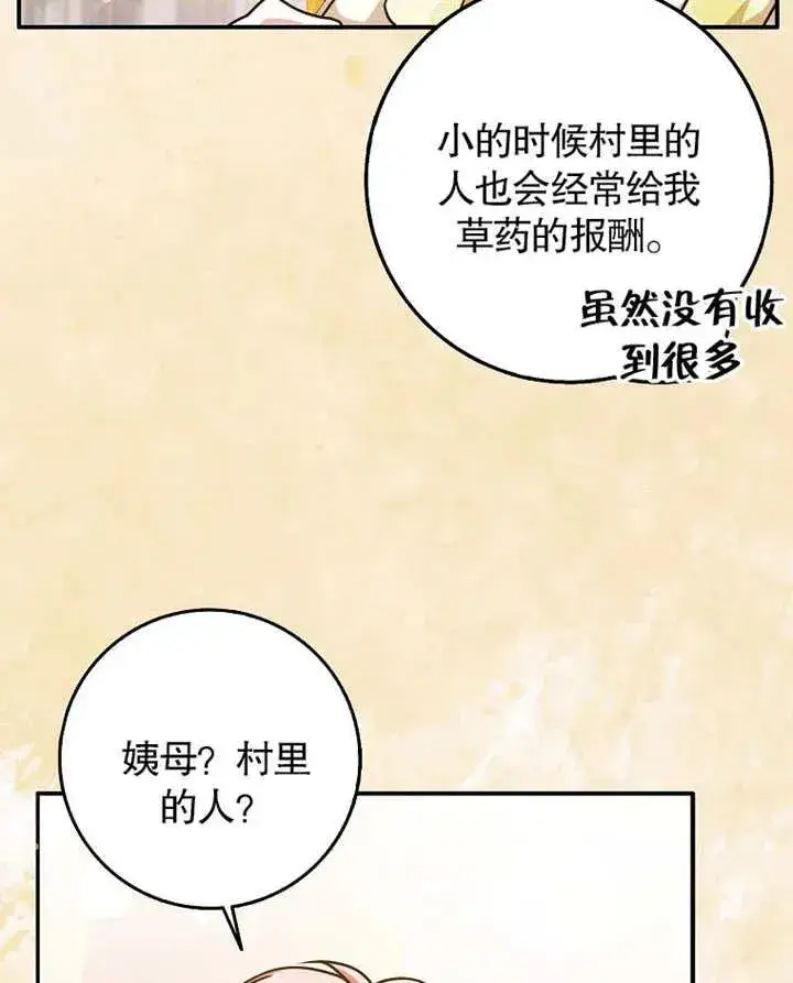 《朋友之间不应该这样》第31话图30
