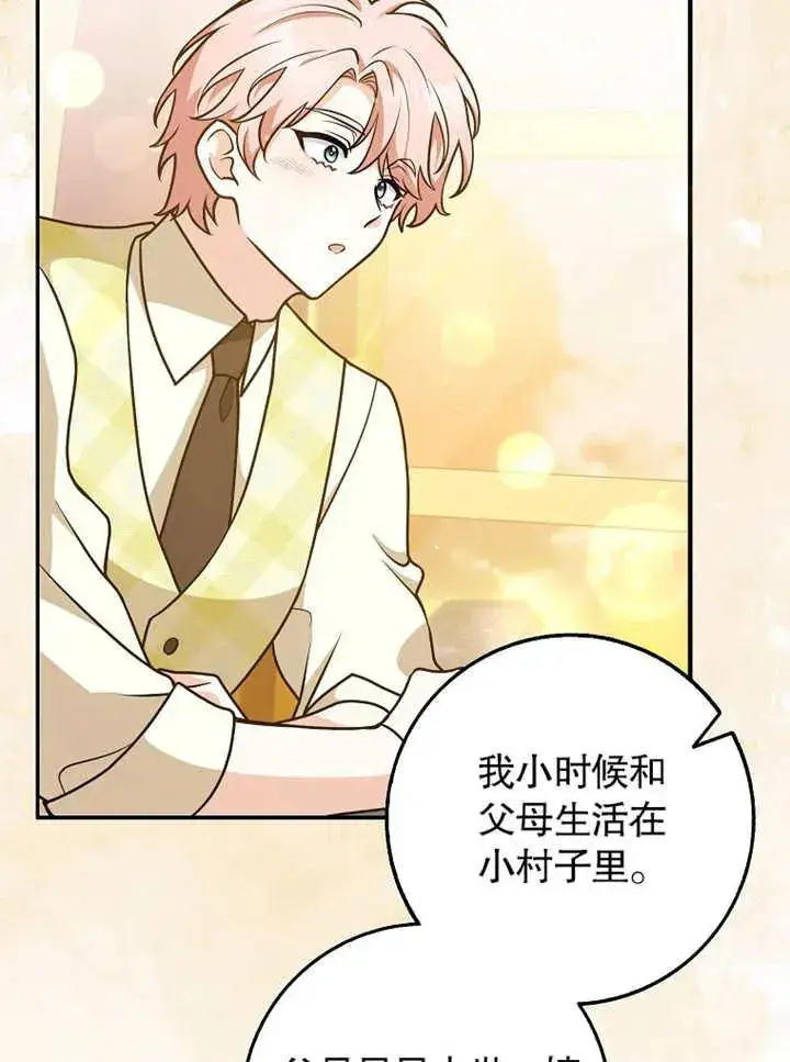 《朋友之间不应该这样》第31话图31