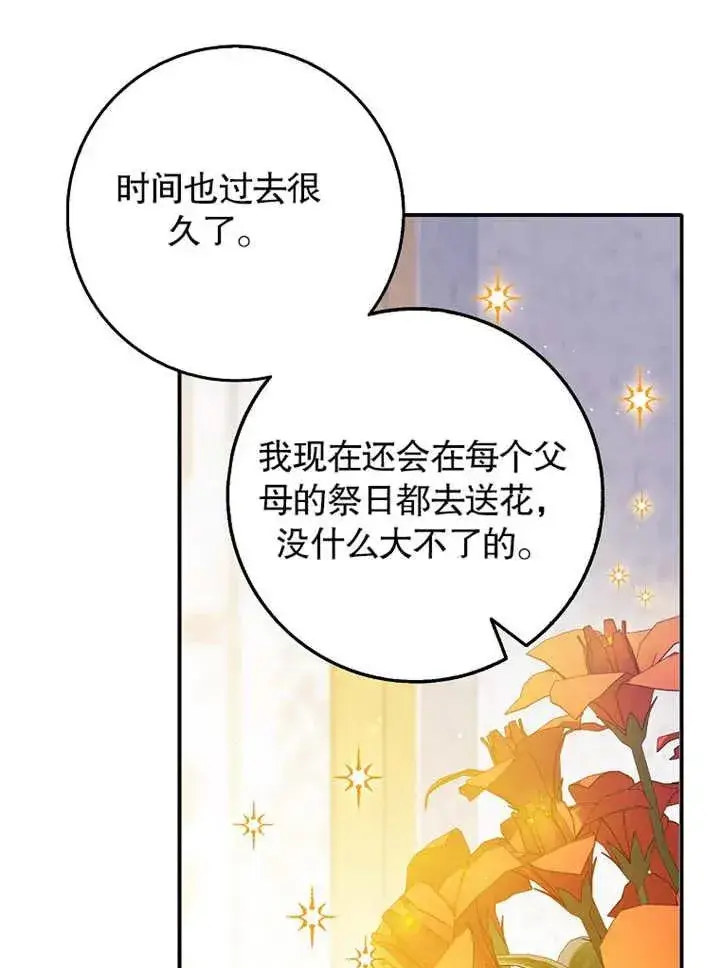 《朋友之间不应该这样》第31话图34
