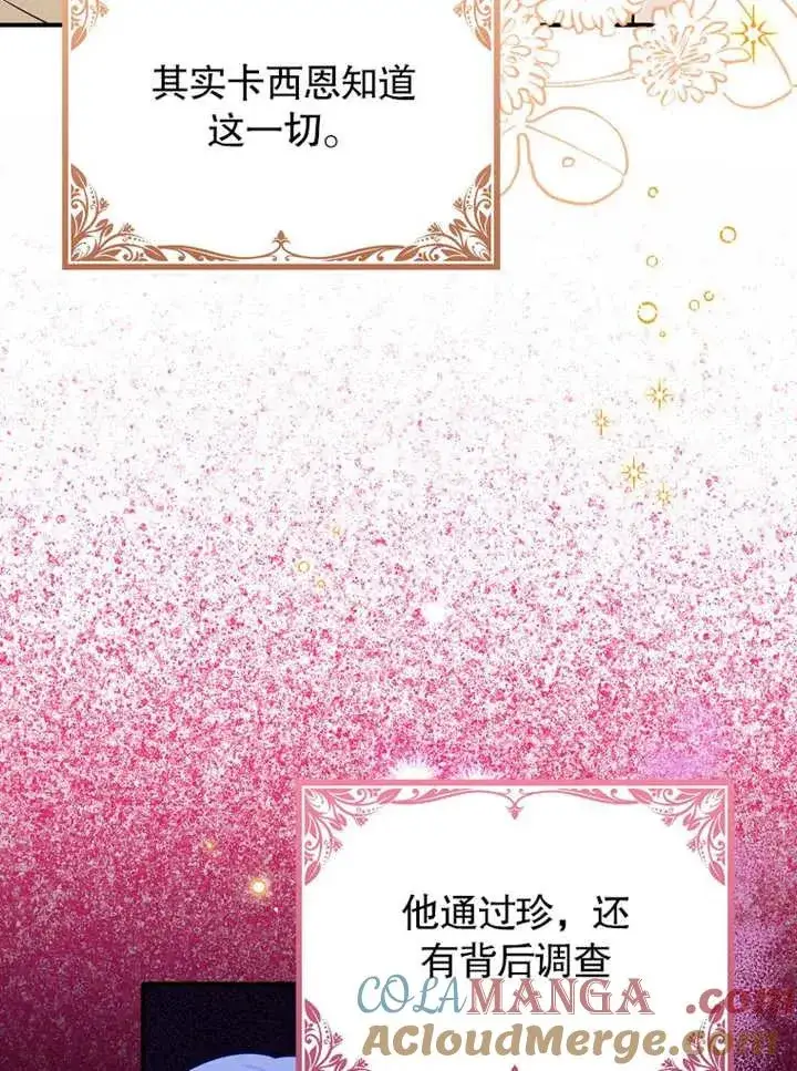 《朋友之间不应该这样》第31话图37