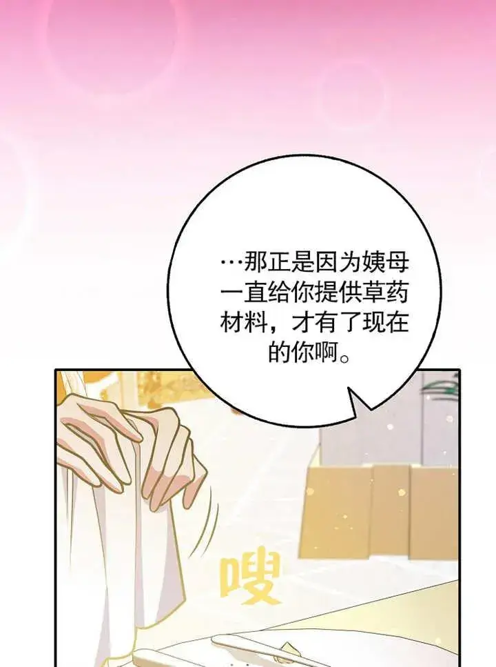 《朋友之间不应该这样》第31话图51