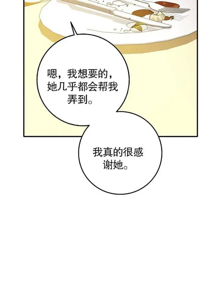 《朋友之间不应该这样》第31话图52