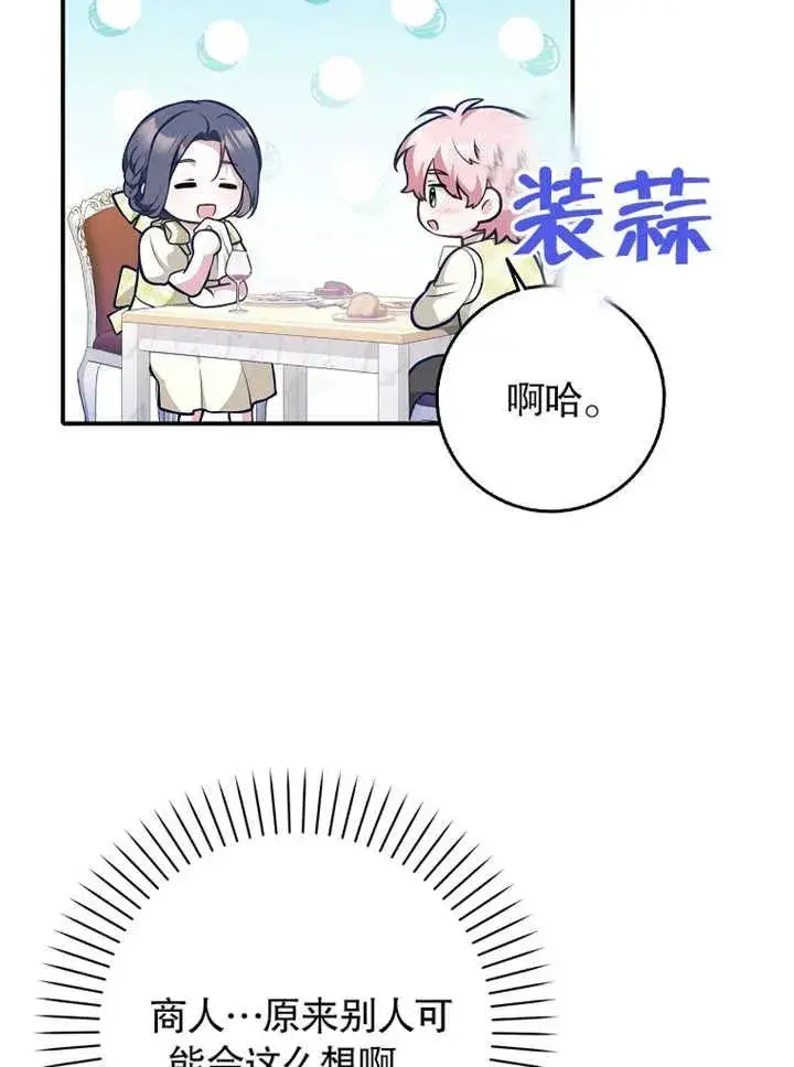 《朋友之间不应该这样》第31话图55