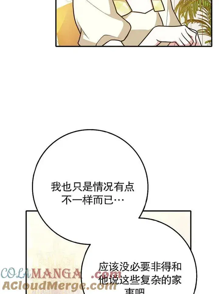 《朋友之间不应该这样》第31话图57
