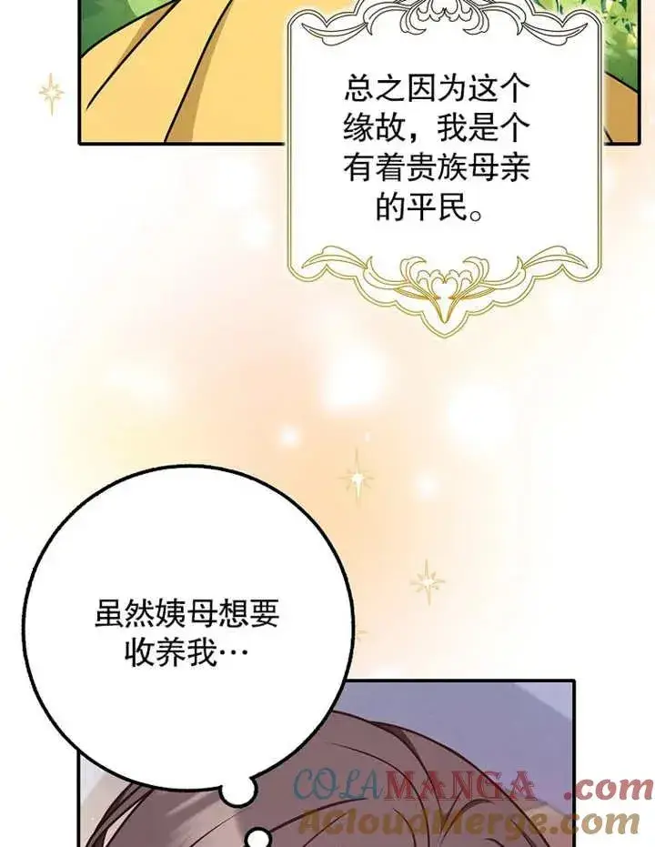 《朋友之间不应该这样》第31话图69