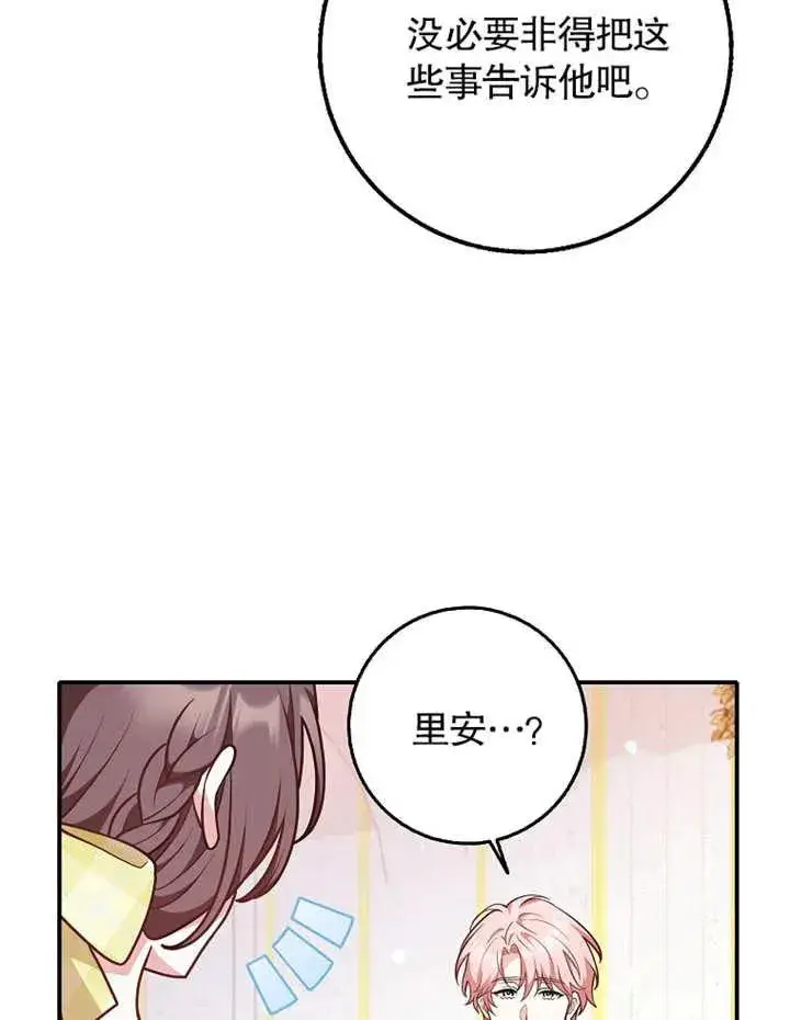 《朋友之间不应该这样》第31话图71