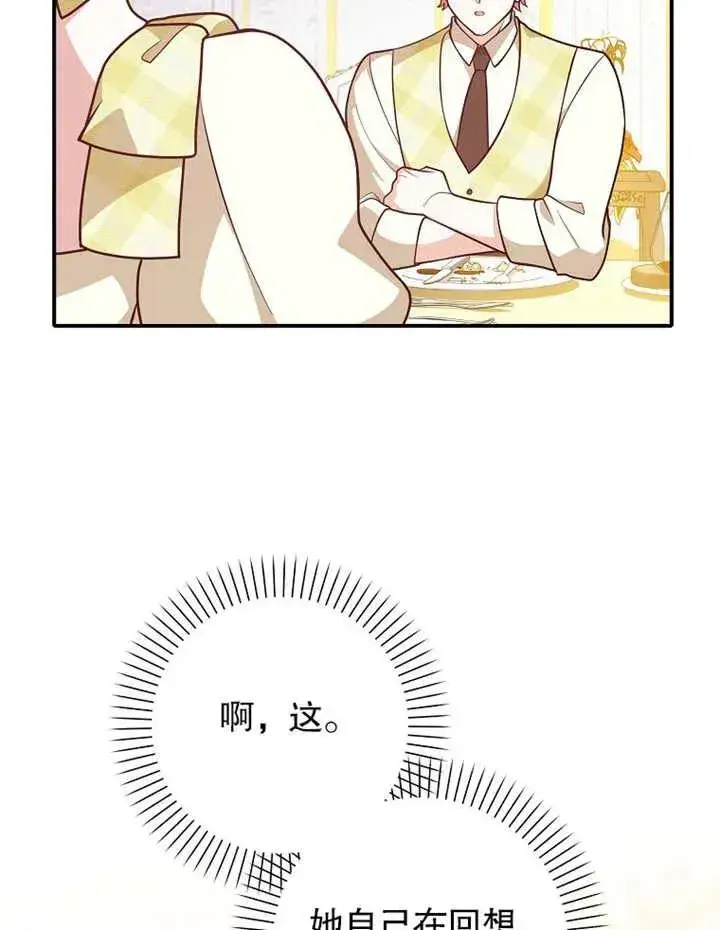 《朋友之间不应该这样》第31话图72