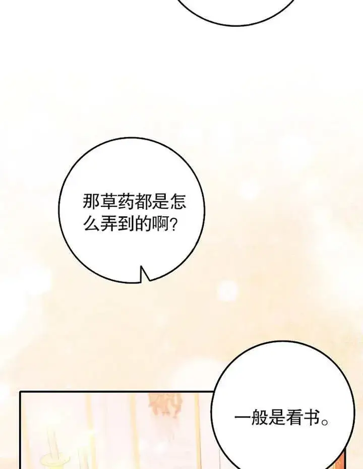 《朋友之间不应该这样》第31话图74