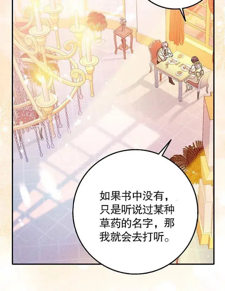 《朋友之间不应该这样》第31话图75