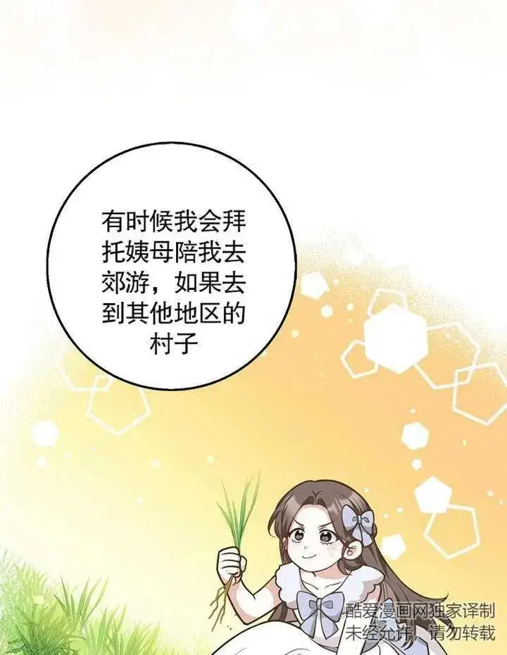 《朋友之间不应该这样》第31话图76