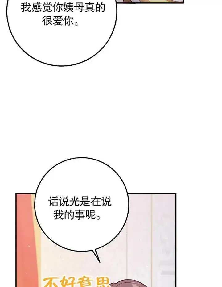 《朋友之间不应该这样》第31话图79