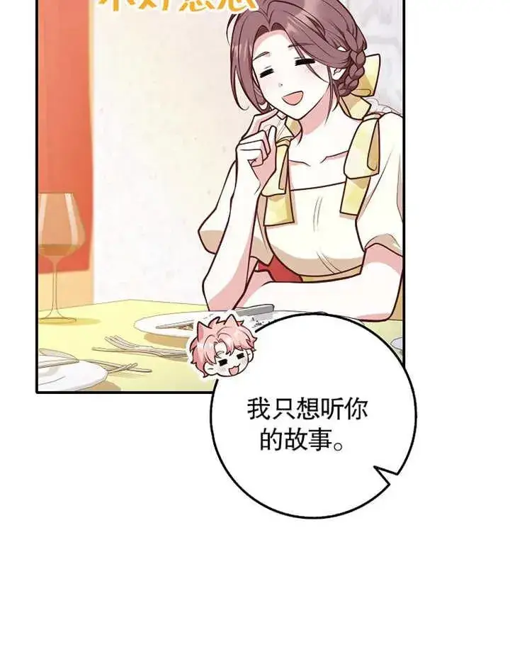《朋友之间不应该这样》第31话图80