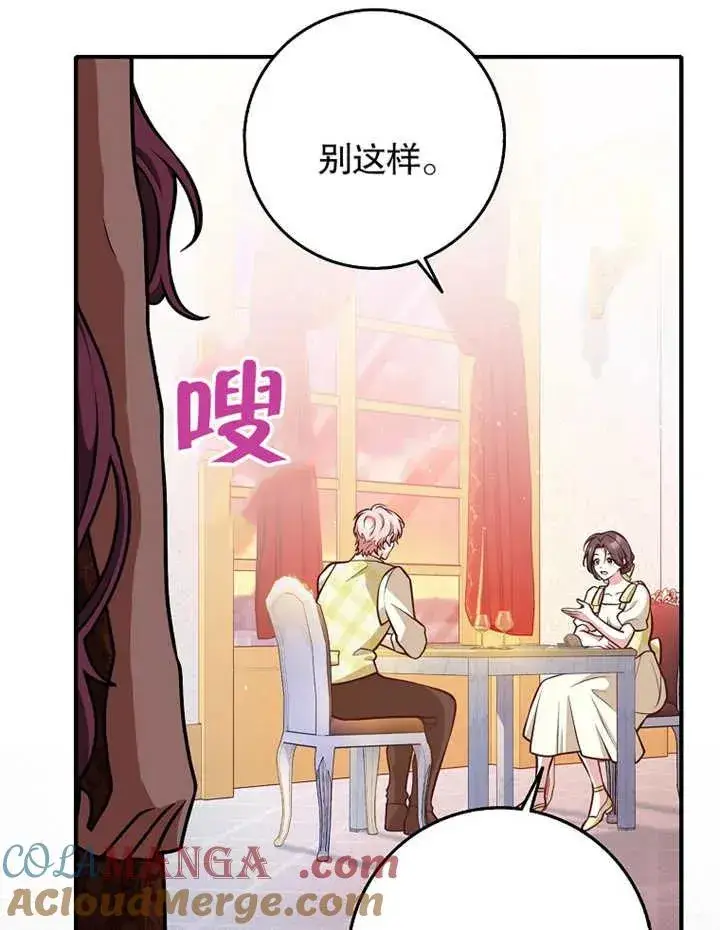 《朋友之间不应该这样》第31话图81