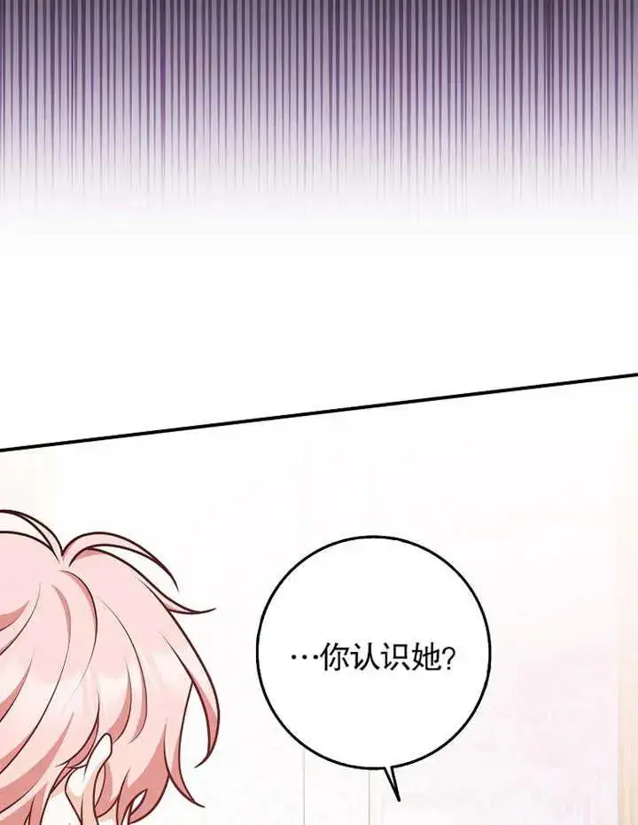 《朋友之间不应该这样》第31话图86
