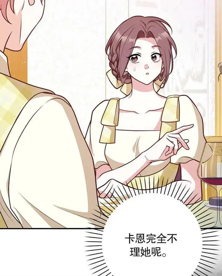 《朋友之间不应该这样》第31话图87