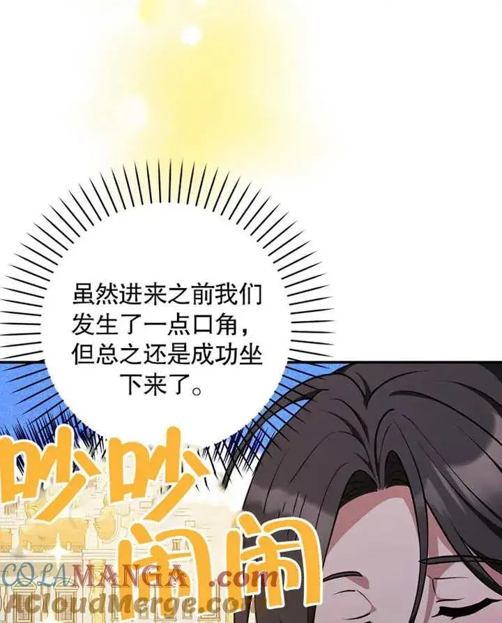 《朋友之间不应该这样》第31话图9