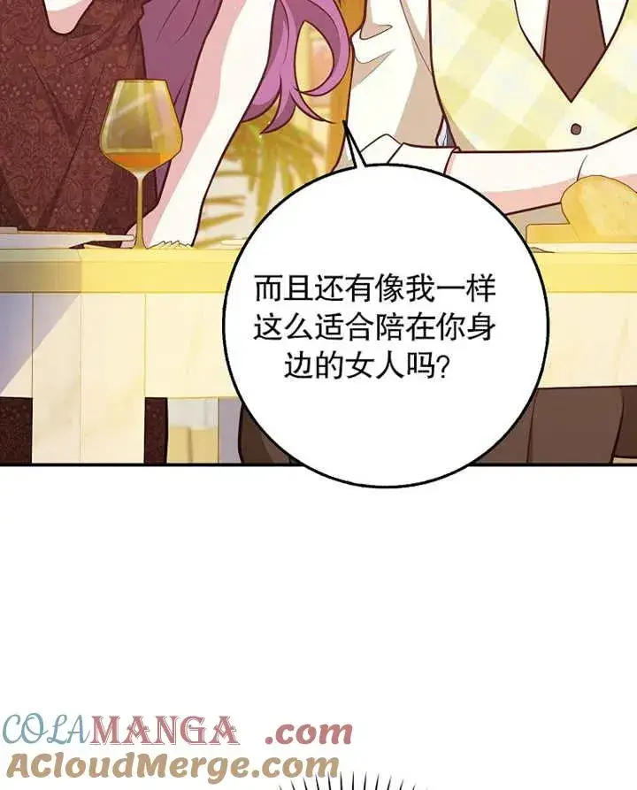 《朋友之间不应该这样》第31话图93
