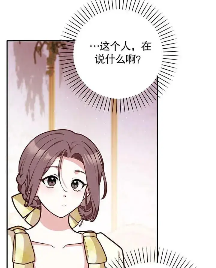 《朋友之间不应该这样》第31话图94