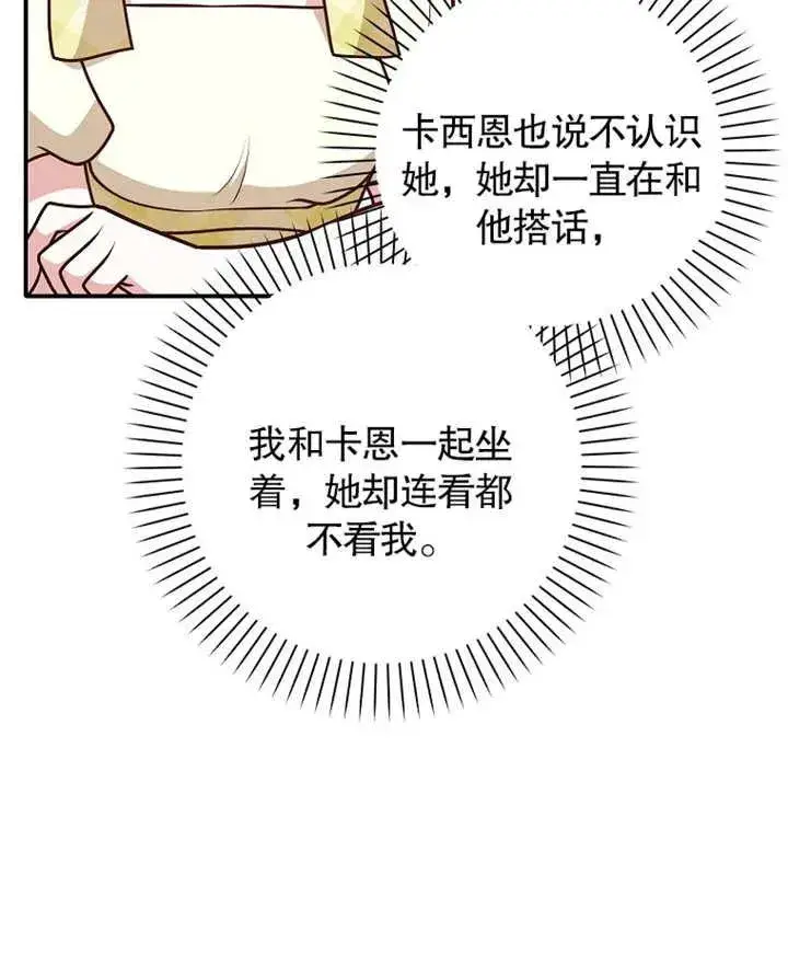 《朋友之间不应该这样》第31话图95