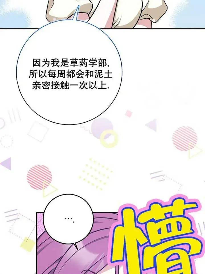《朋友之间不应该这样》第32话图10
