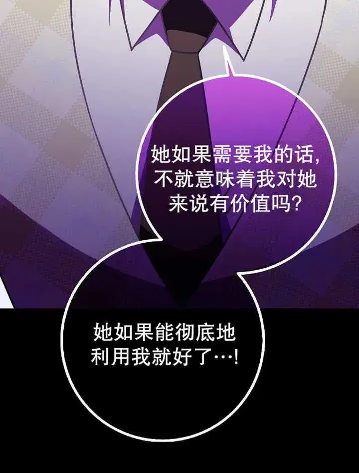 《朋友之间不应该这样》第32话图111