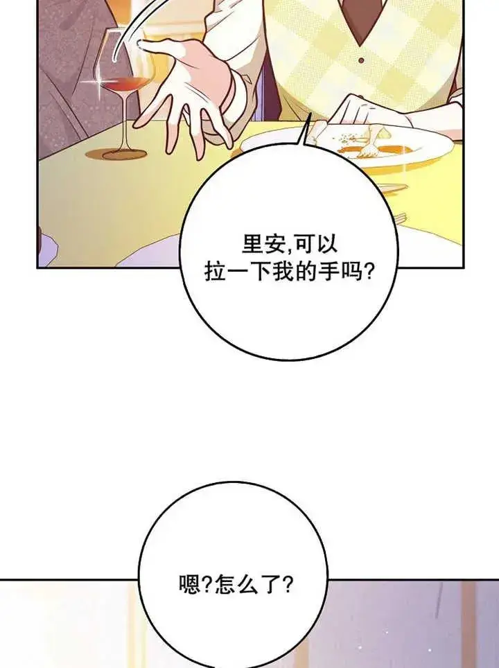 《朋友之间不应该这样》第32话图20