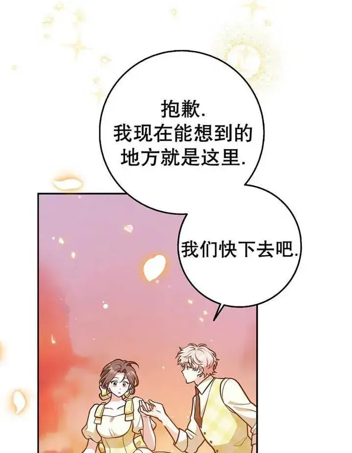 《朋友之间不应该这样》第32话图28