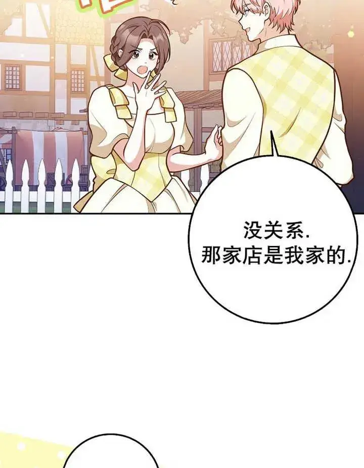 《朋友之间不应该这样》第32话图38
