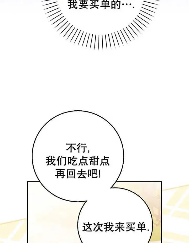 《朋友之间不应该这样》第32话图42
