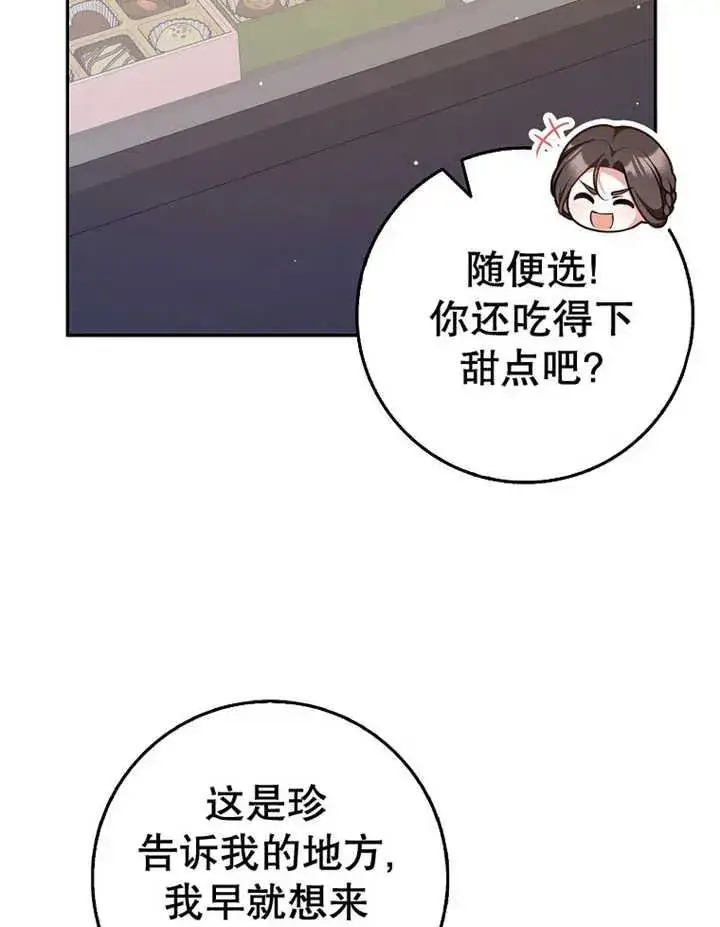《朋友之间不应该这样》第32话图50