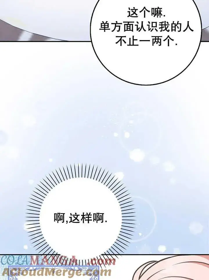 《朋友之间不应该这样》第32话图65