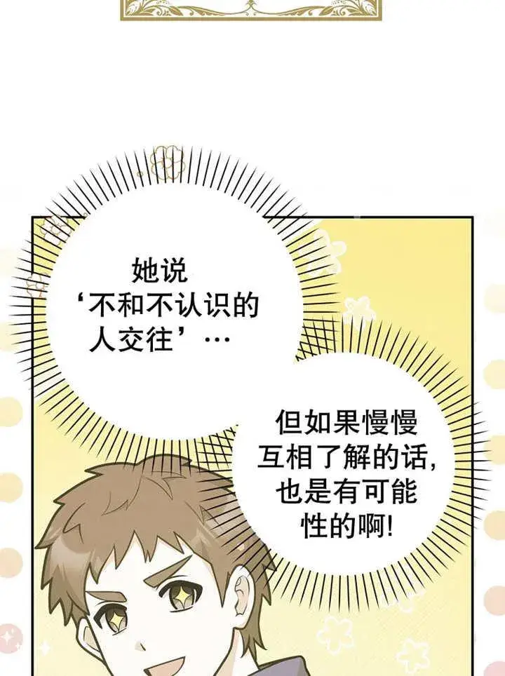 《朋友之间不应该这样》第33话图10