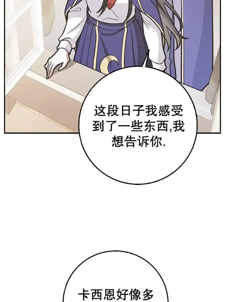 《朋友之间不应该这样》第33话图103