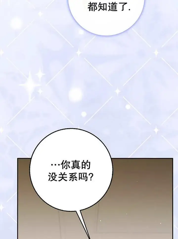 《朋友之间不应该这样》第33话图107