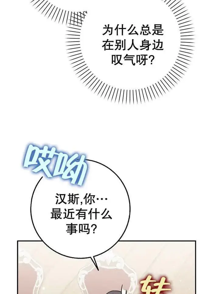 《朋友之间不应该这样》第33话图14