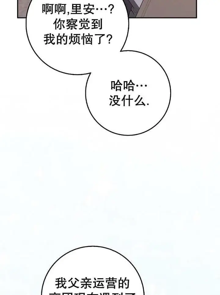 《朋友之间不应该这样》第33话图16