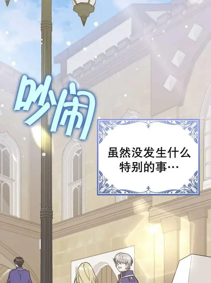 《朋友之间不应该这样》第33话图2