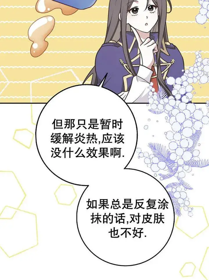 《朋友之间不应该这样》第33话图20
