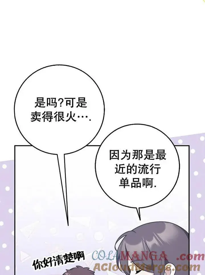 《朋友之间不应该这样》第33话图21