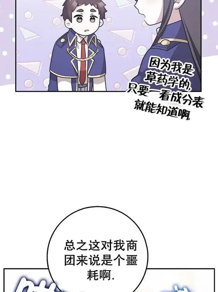 《朋友之间不应该这样》第33话图22