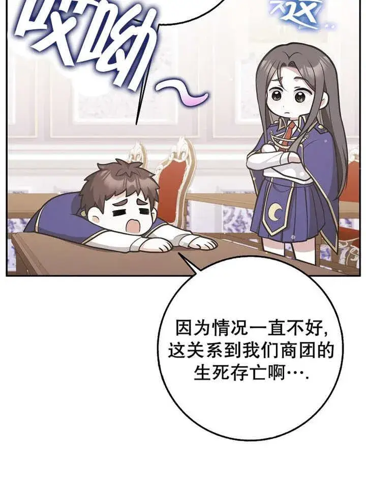 《朋友之间不应该这样》第33话图23