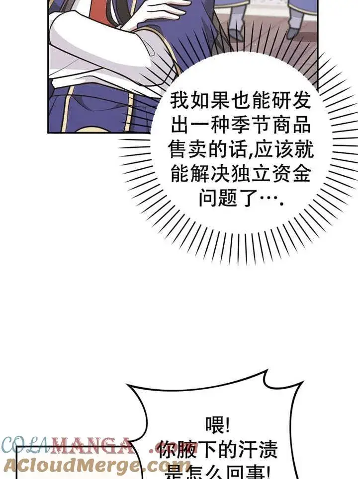 《朋友之间不应该这样》第33话图25