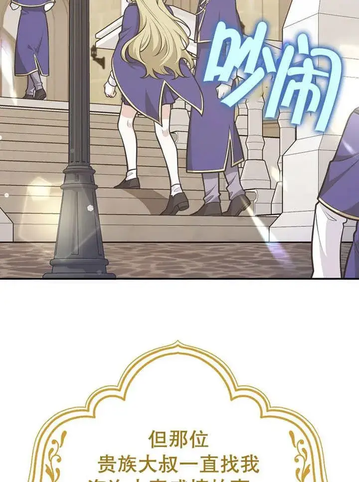 《朋友之间不应该这样》第33话图3