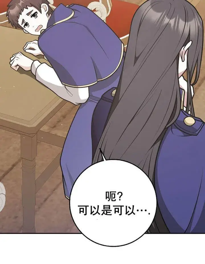 《朋友之间不应该这样》第33话图30