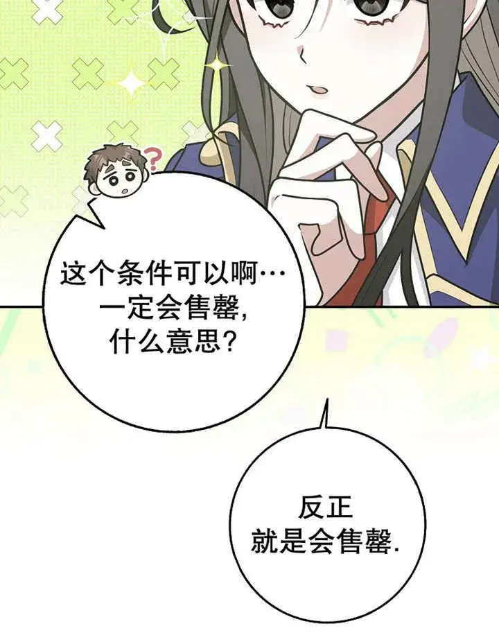 《朋友之间不应该这样》第33话图34